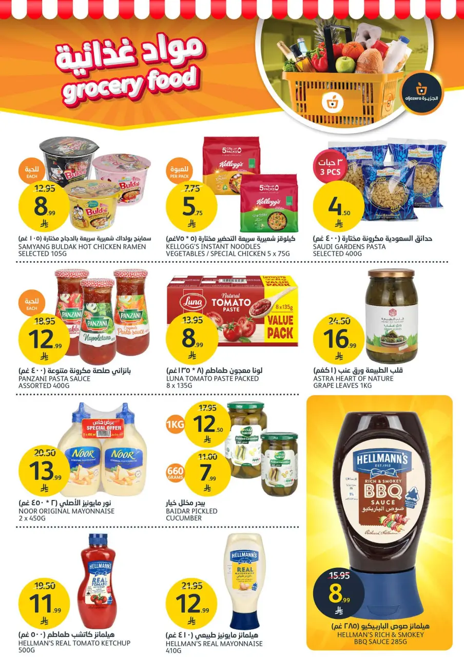 Ofertas de Mercados de la Aljazera Arabia Saudita de 3 a 9 diciembre 2025 Descuentos hasta la mitad del precio - Página 25
