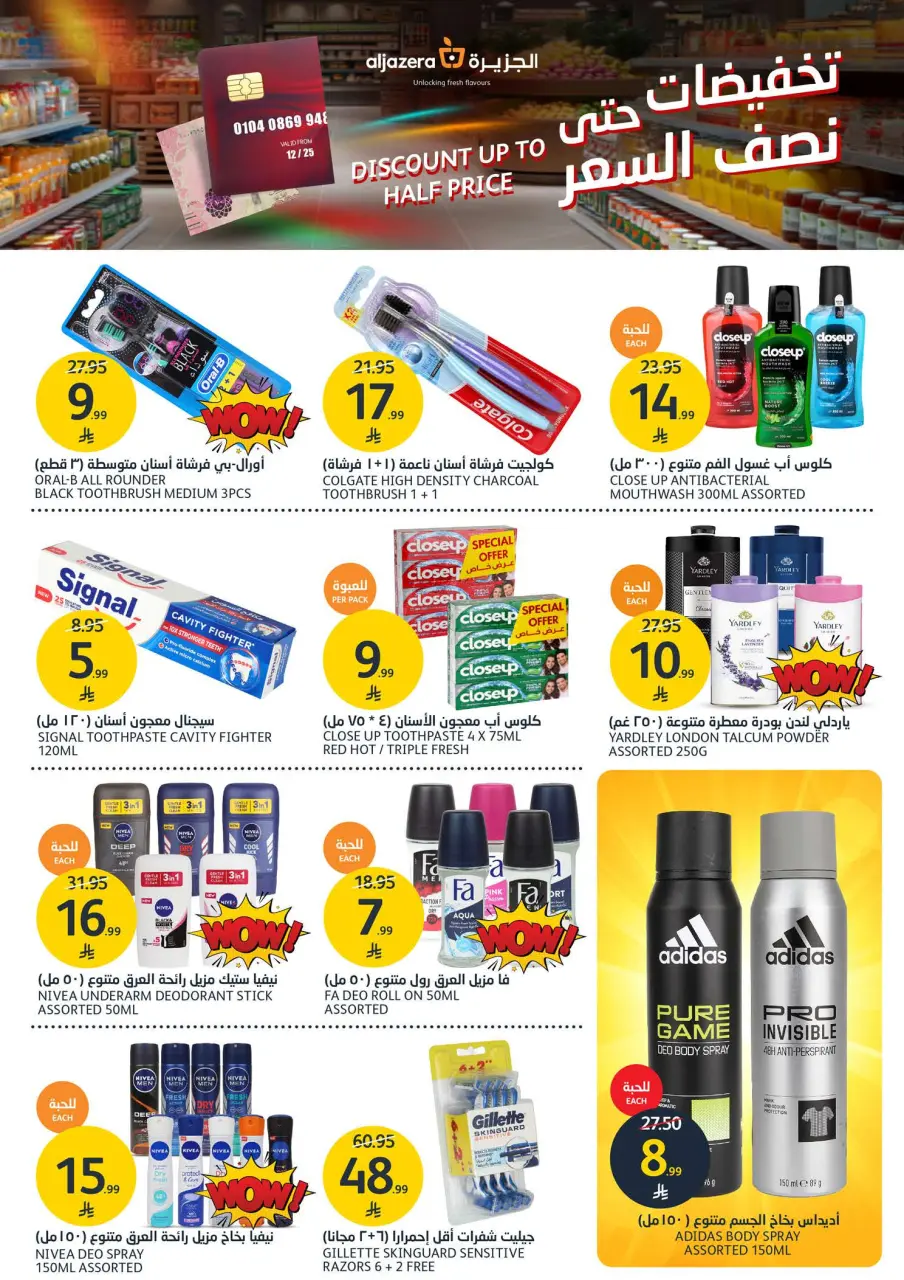 Ofertas de Mercados de la Aljazera Arabia Saudita de 3 a 9 diciembre 2025 Descuentos hasta la mitad del precio - Página 30