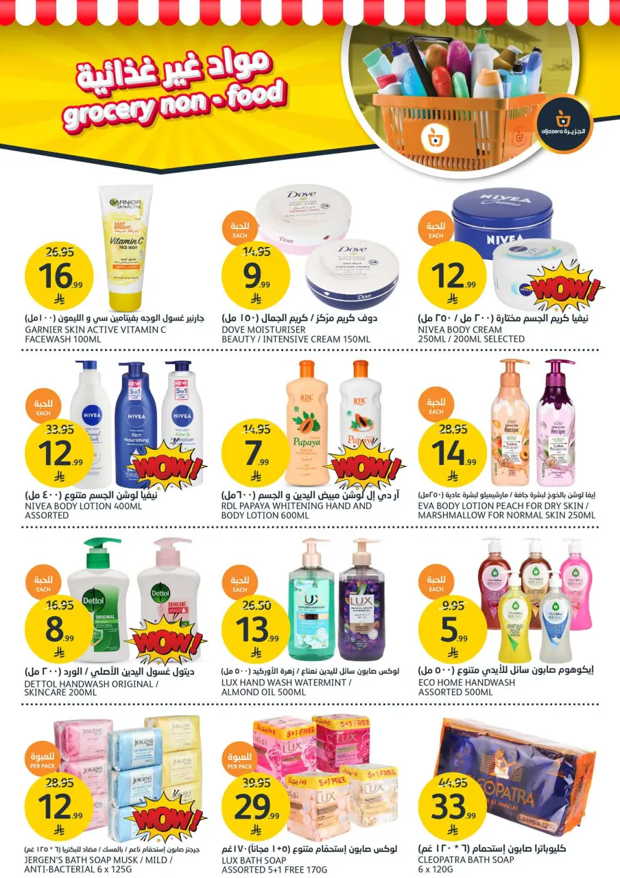 Ofertas de Mercados de la Aljazera Arabia Saudita de 3 a 9 diciembre 2025 Descuentos hasta la mitad del precio - Página 31