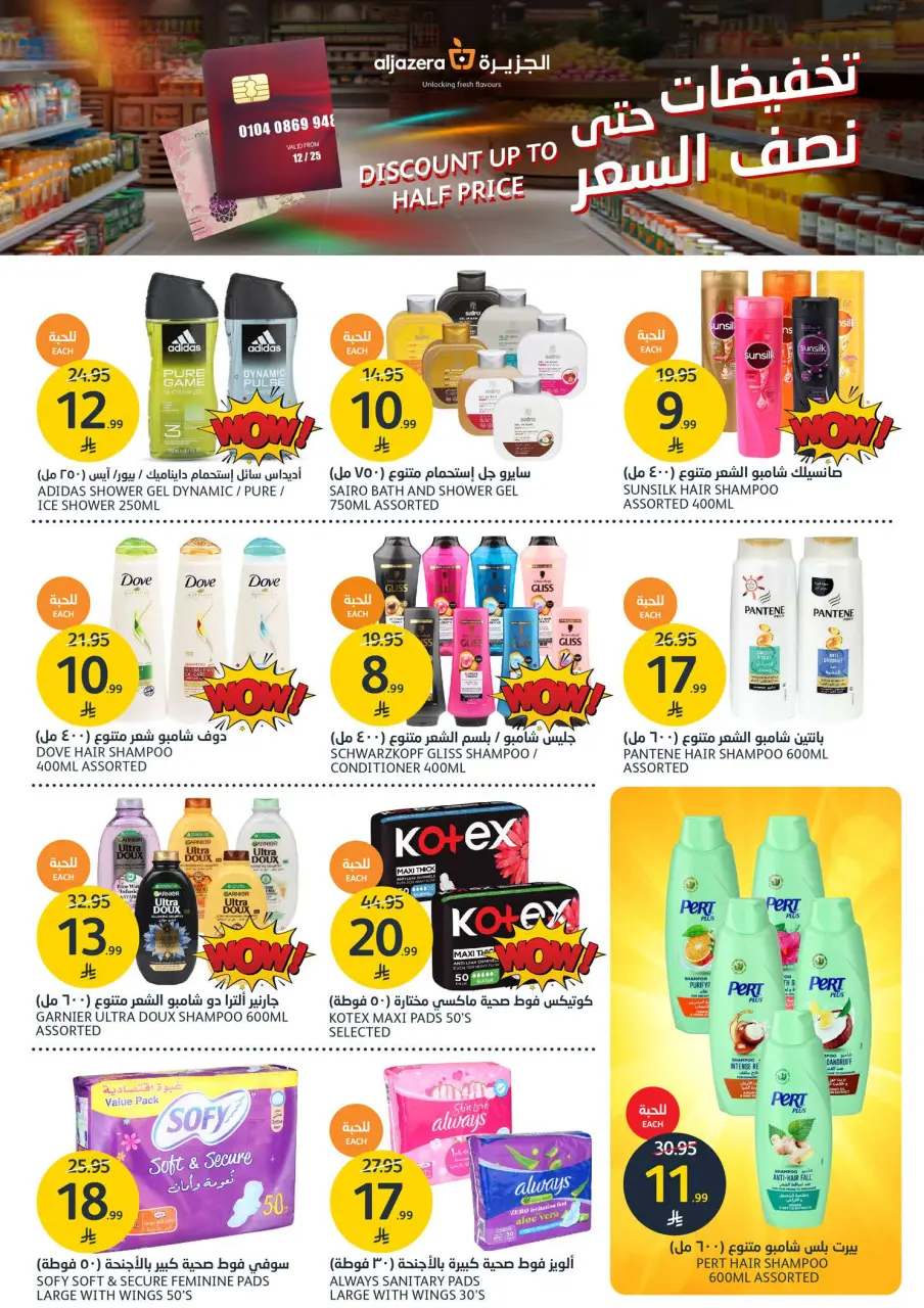 Ofertas de Mercados de la Aljazera Arabia Saudita de 3 a 9 diciembre 2025 Descuentos hasta la mitad del precio - Página 32