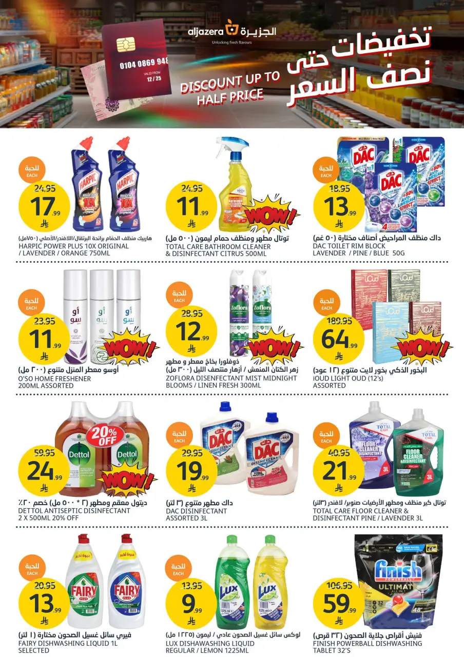 Ofertas de Mercados de la Aljazera Arabia Saudita de 3 a 9 diciembre 2025 Descuentos hasta la mitad del precio - Página 34