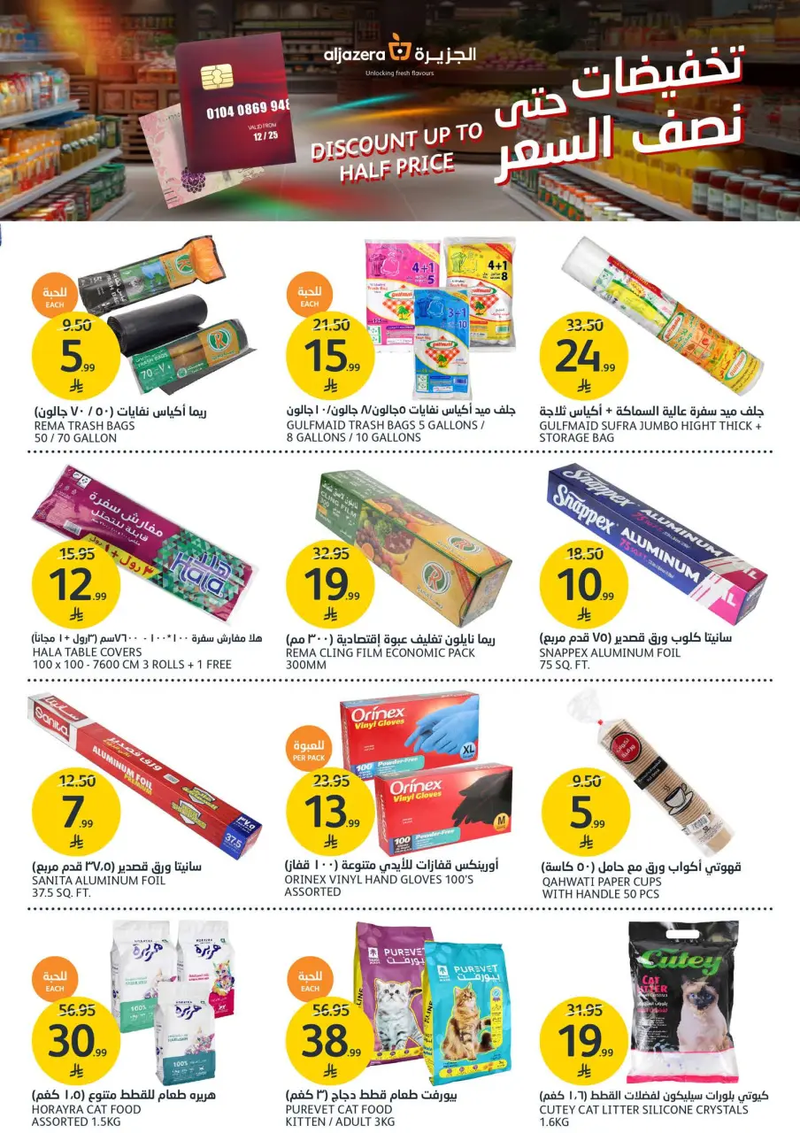 Ofertas de Mercados de la Aljazera Arabia Saudita de 3 a 9 diciembre 2025 Descuentos hasta la mitad del precio - Página 36