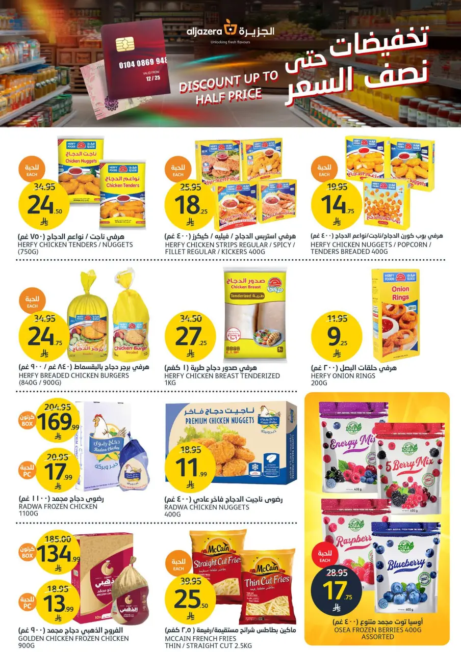Ofertas de Mercados de la Aljazera Arabia Saudita de 3 a 9 diciembre 2025 Descuentos hasta la mitad del precio - Página 10