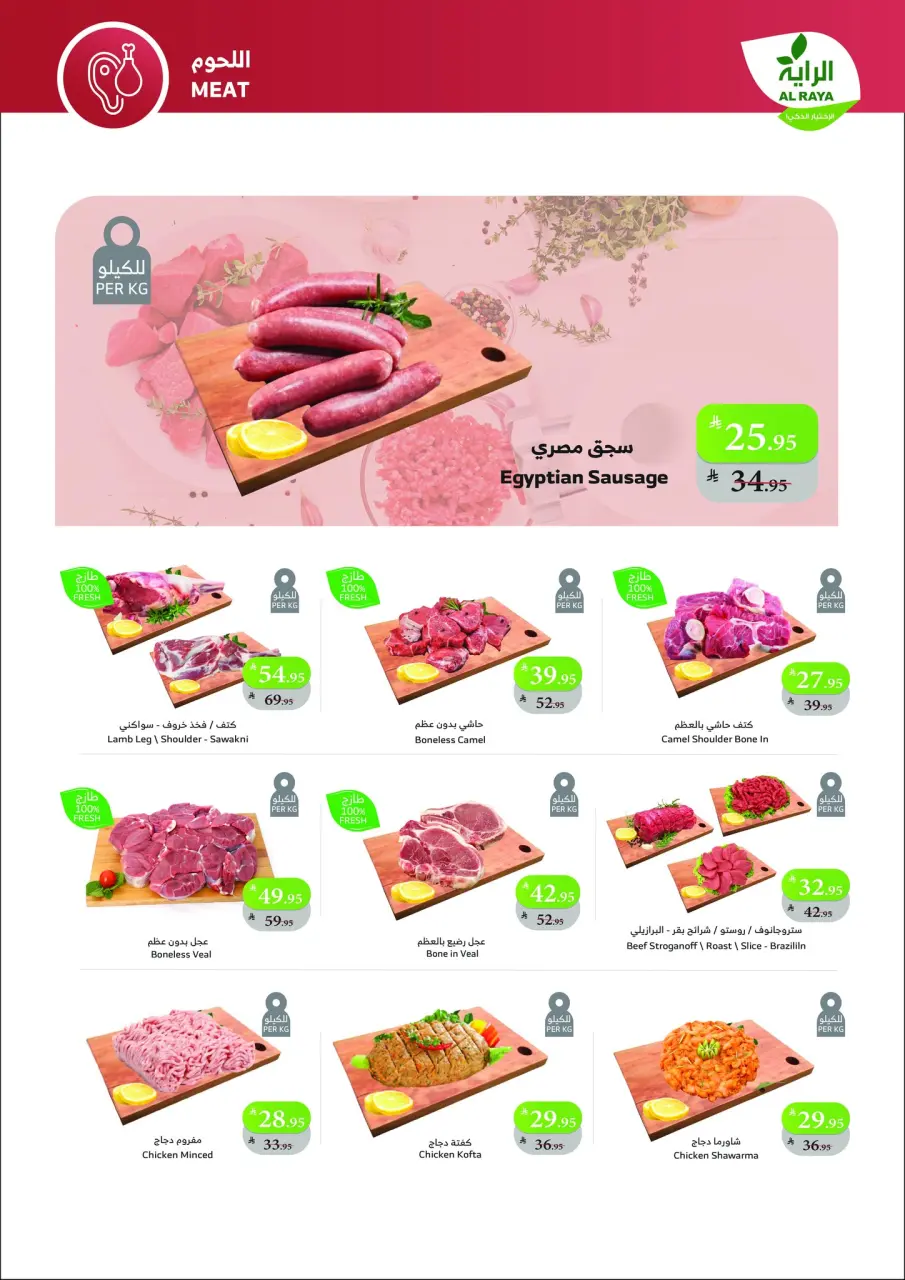 Ofertas de Mercado Al Rayah Arabia Saudita de 3 a 9 diciembre 2025 Precio más bajo - Página 5