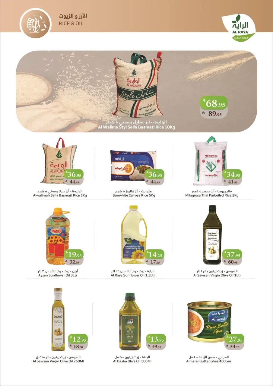 Ofertas de Mercado Al Rayah Arabia Saudita de 3 a 9 diciembre 2025 Precio más bajo - Página 12