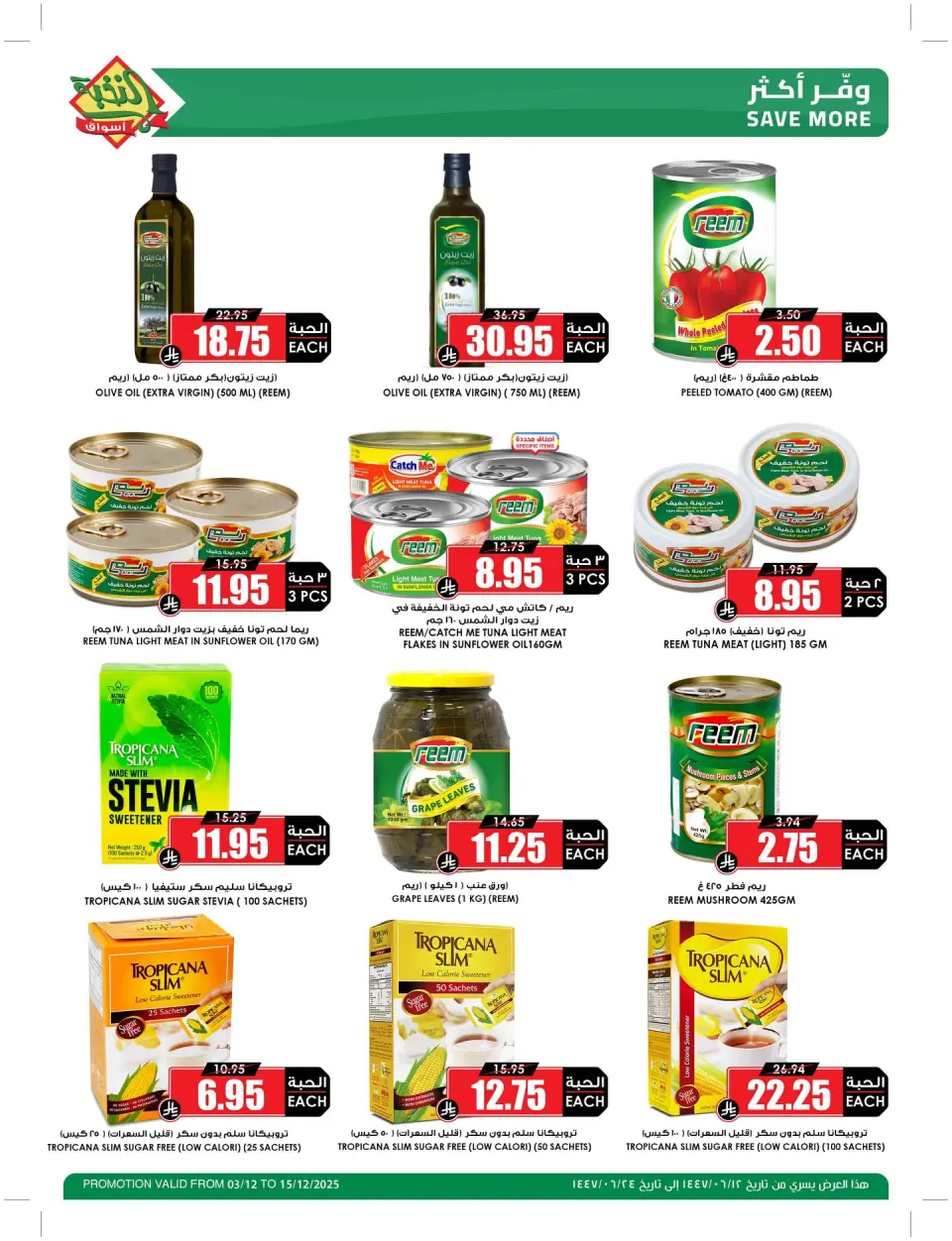 Ofertas de Prime Mercados Arabia Saudita de 3 a 15 diciembre 2025 Megaofertas - Página 2