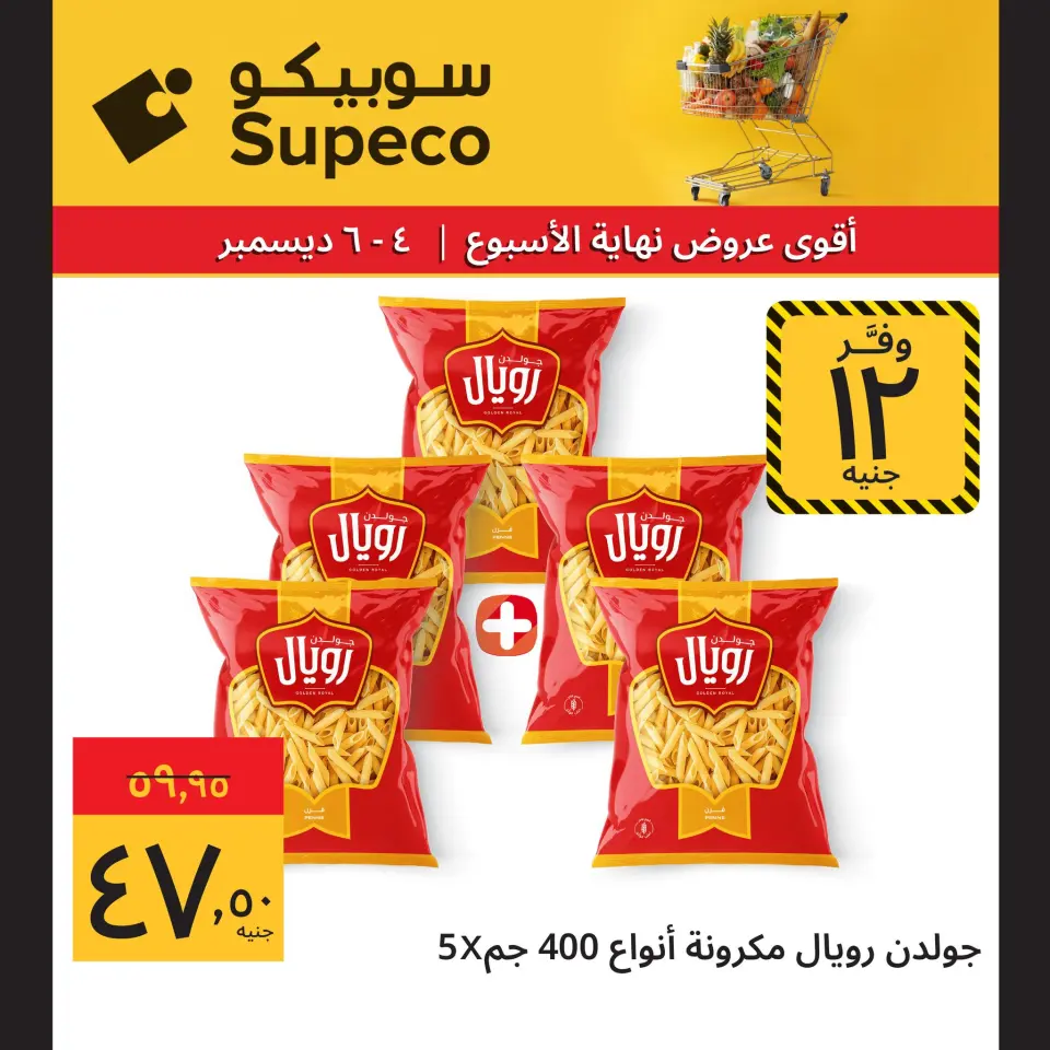 Supeco Egypt Offers from 4 to 6 December 2025 Weekend Deals - Page 4