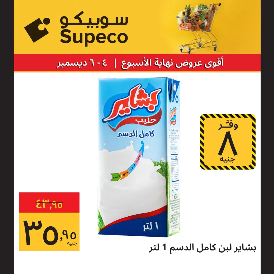 Supeco Egypt Offers from 4 to 6 December 2025 Weekend Deals - Page 6