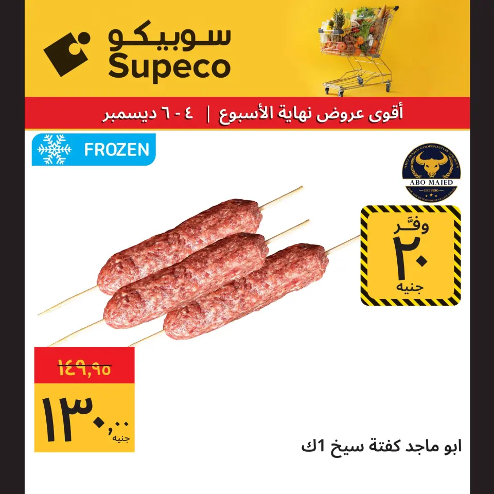 Supeco Egypt Offers from 4 to 6 December 2025 Weekend Deals - Page 2