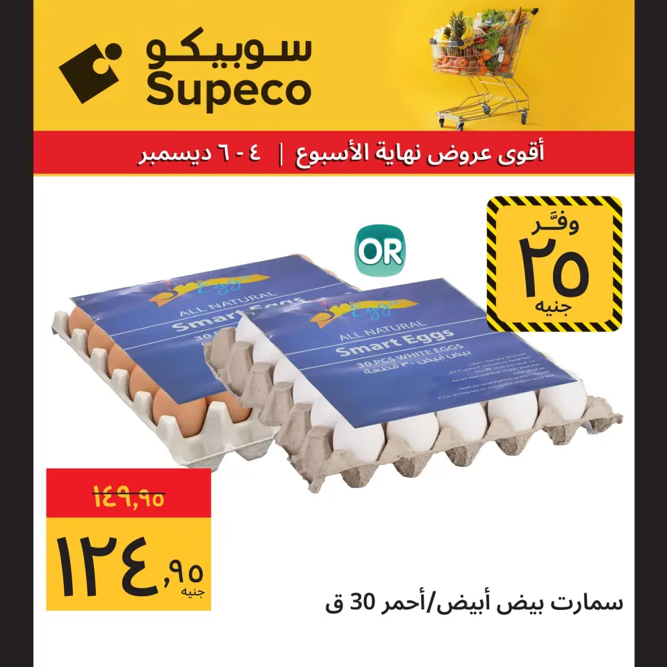 Supeco Egypt Offers from 4 to 6 December 2025 Weekend Deals - Page 7