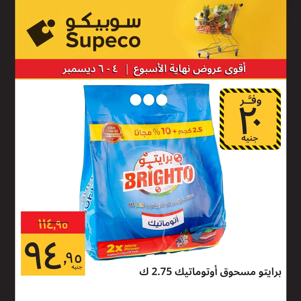 Supeco Egypt Offers from 4 to 6 December 2025 Weekend Deals - Page 9