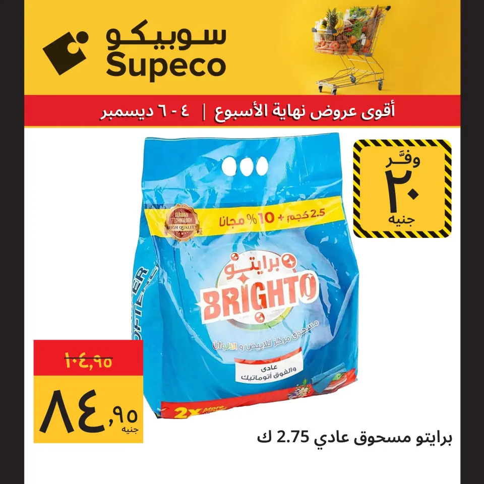 Supeco Egypt Offers from 4 to 6 December 2025 Weekend Deals - Page 8