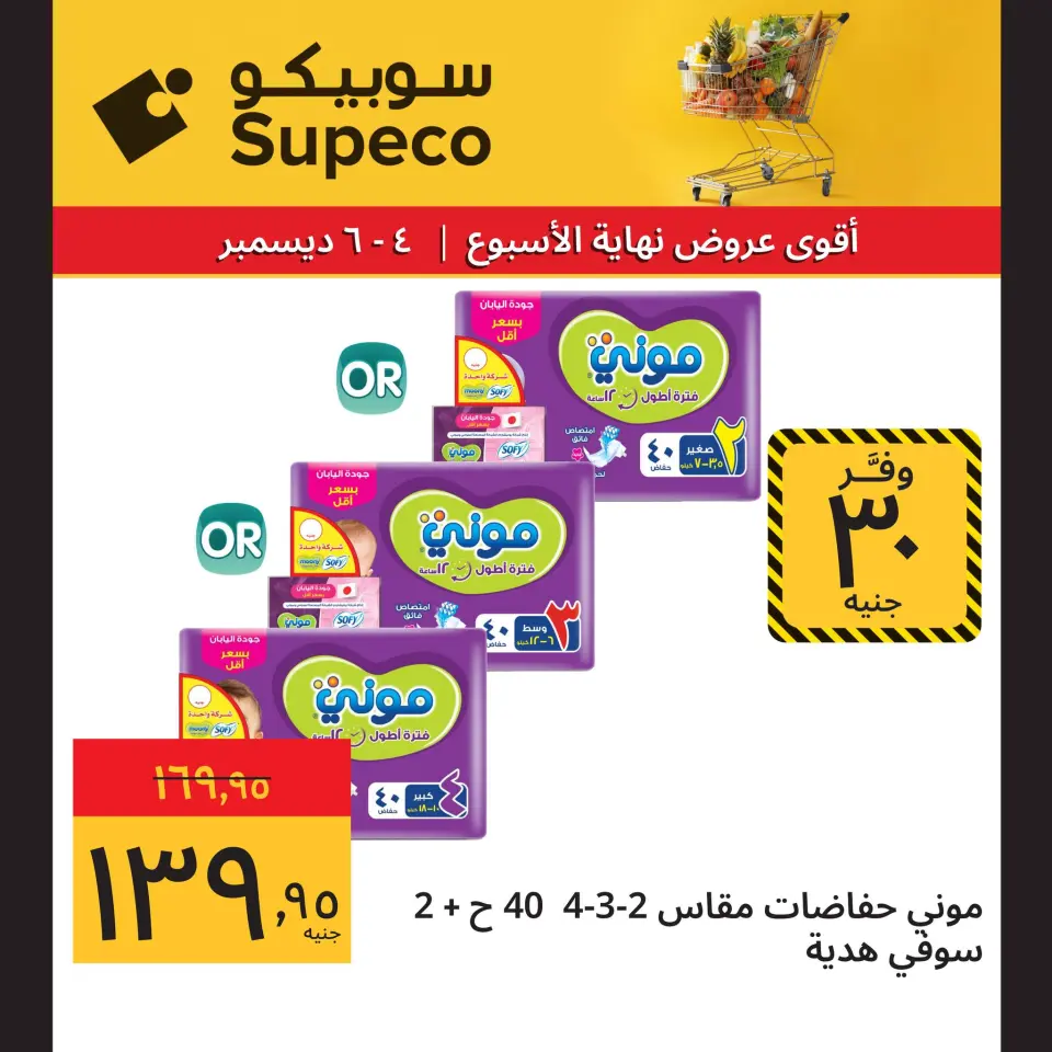 Supeco Egypt Offers from 4 to 6 December 2025 Weekend Deals - Page 10