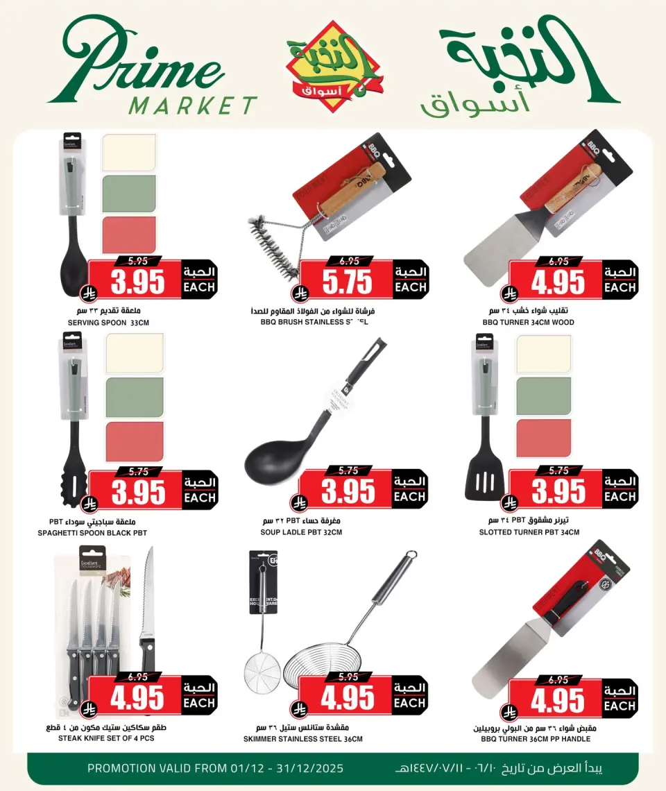 Ofertas de Prime Mercados Arabia Saudita de 1 a 31 diciembre 2025 Ofertas de Picnic y Barbacoa - Página 3