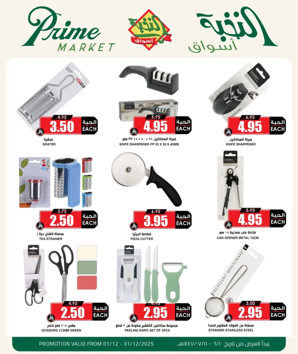 Ofertas de Prime Mercados Arabia Saudita de 1 a 31 diciembre 2025 Ofertas de Picnic y Barbacoa - Página 4