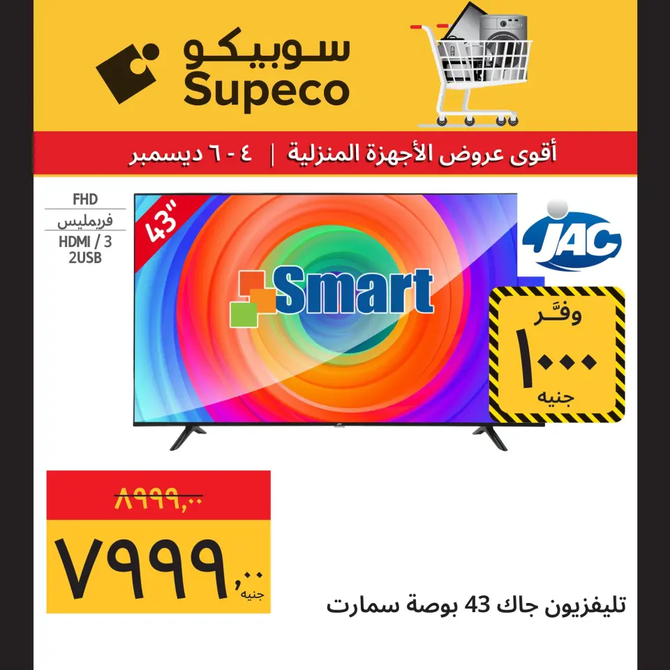 Supeco Egypt Offers from 4 to 6 December 2025 Home appliance offers - Page 7