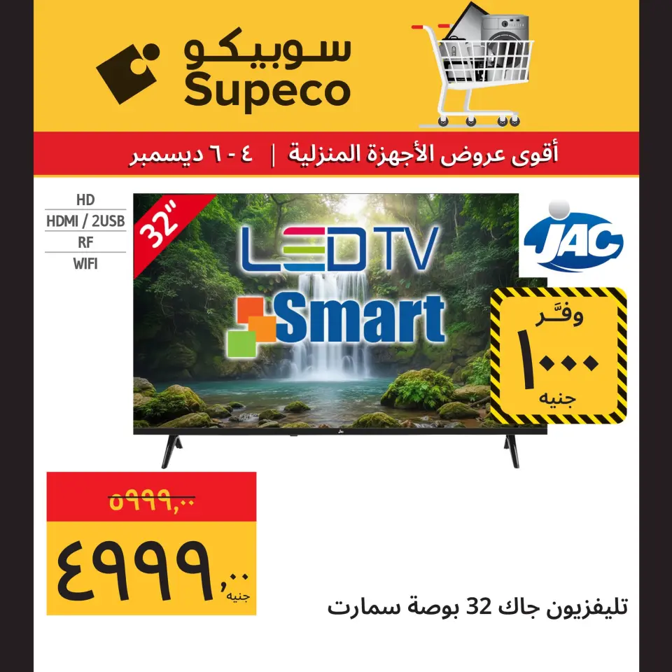 Supeco Egypt Offers from 4 to 6 December 2025 Home appliance offers - Page 6
