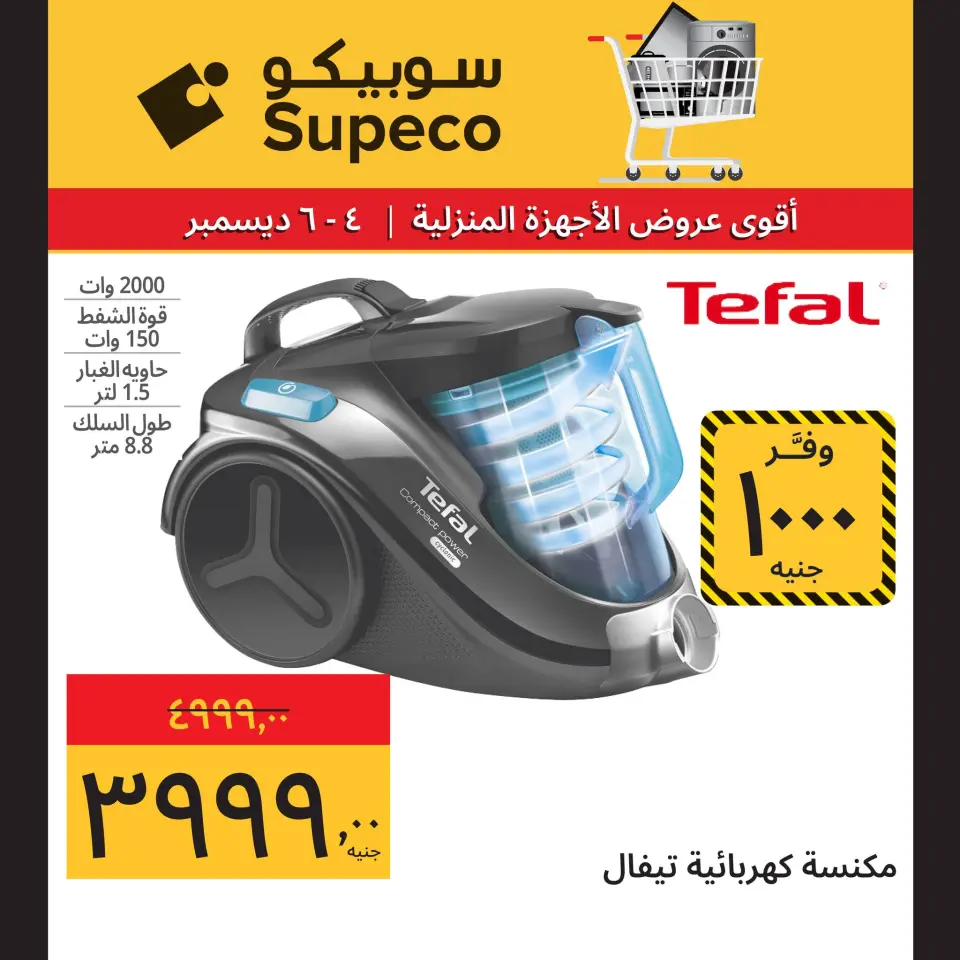 Supeco Egypt Offers from 4 to 6 December 2025 Home appliance offers - Page 5