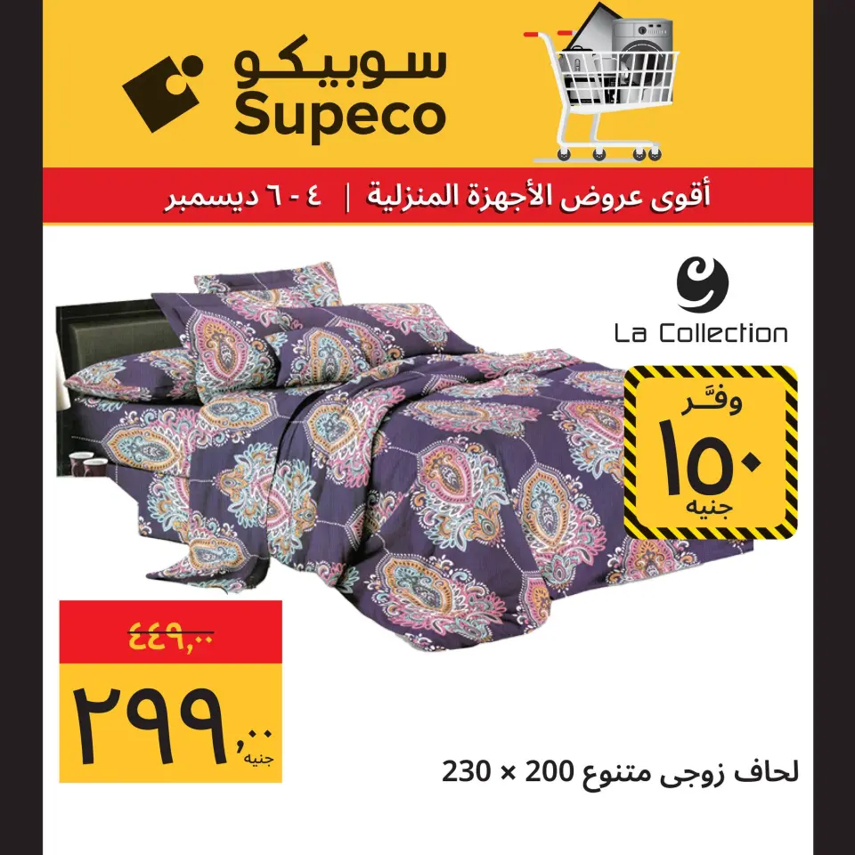 Supeco Egypt Offers from 4 to 6 December 2025 Home appliance offers - Page 9