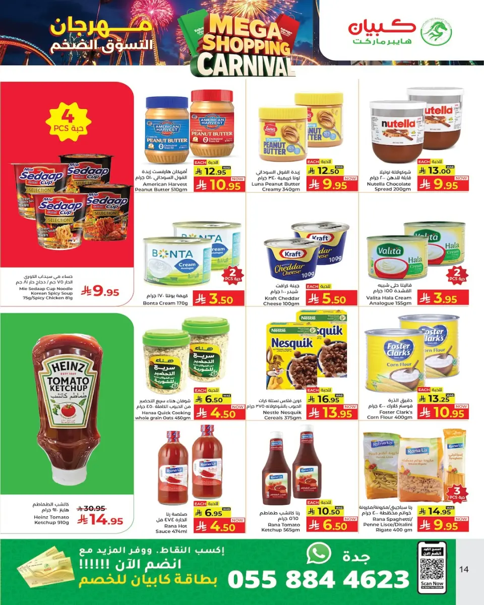 Ofertas de Hipermercado Kabayan Arabia Saudita de 4 a 10 diciembre 2025 Ofertas del Mega Carnaval de Compras - Página 12