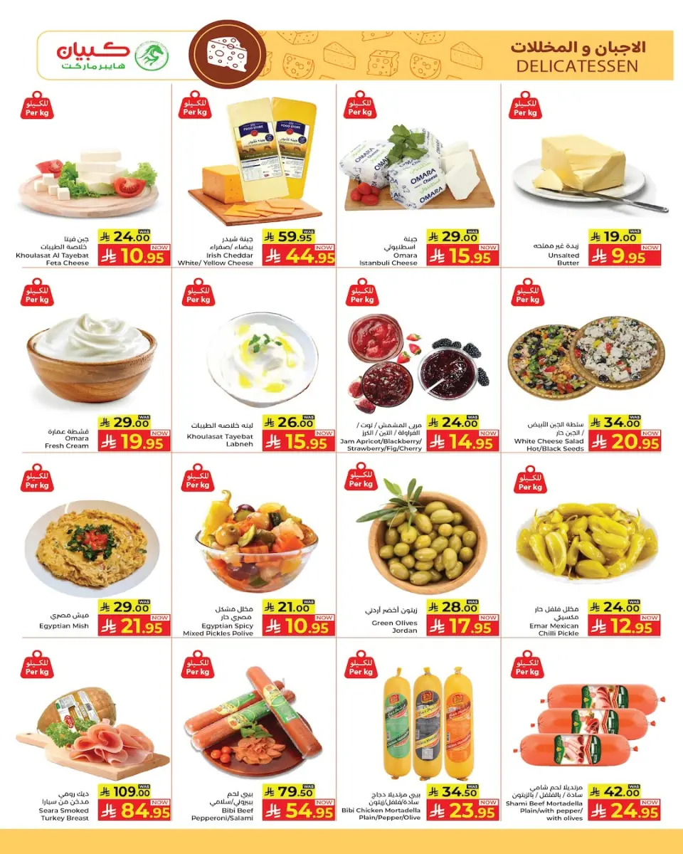Ofertas de Hipermercado Kabayan Arabia Saudita de 4 a 10 diciembre 2025 Ofertas del Mega Carnaval de Compras - Página 5