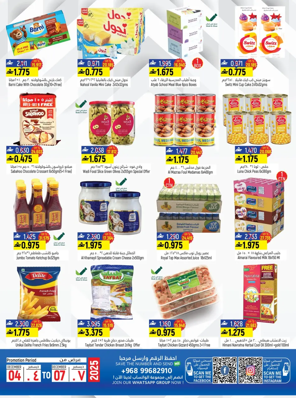 Offres Hypermarché Hoor Al Ain Oman de 4 à 7 décembre 2025 Offre pour 4 jours seulement - Page 3