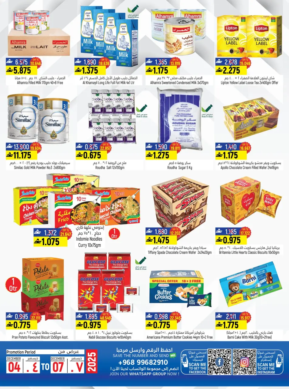 Offres Hypermarché Hoor Al Ain Oman de 4 à 7 décembre 2025 Offre pour 4 jours seulement - Page 2