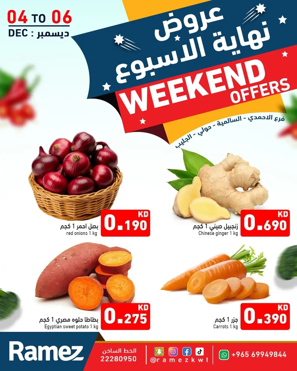 Ofertas de Mercados Ramez Kuwait de 4 a 6 diciembre 2025 Ofertas de fin de semana - Página 4
