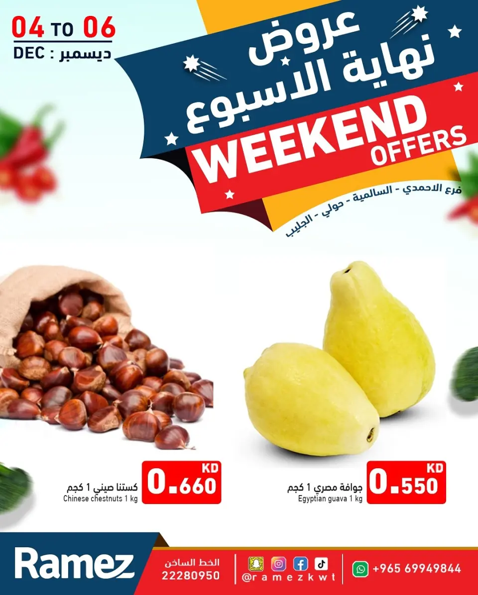 Ofertas de Mercados Ramez Kuwait de 4 a 6 diciembre 2025 Ofertas de fin de semana - Página 5