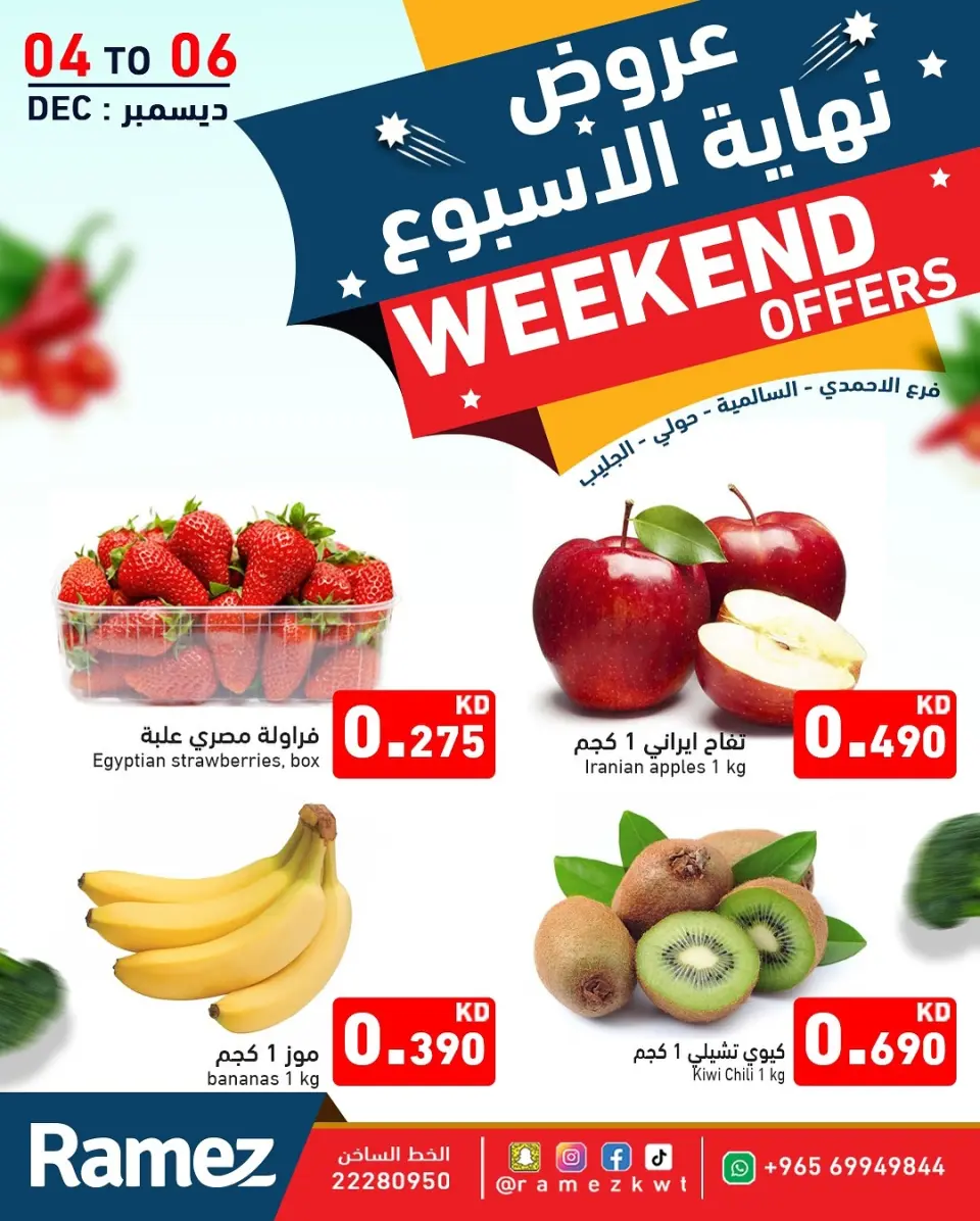 Ofertas de Mercados Ramez Kuwait de 4 a 6 diciembre 2025 Ofertas de fin de semana - Página 2