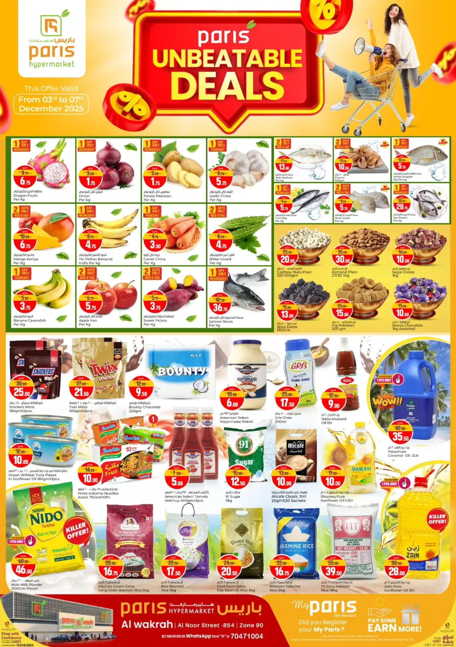 عروض باريس هايبر ماركت  الوكرة  من 3 حتى 7 ديسمبر 2025 صفقات لا تقبل المنافسة