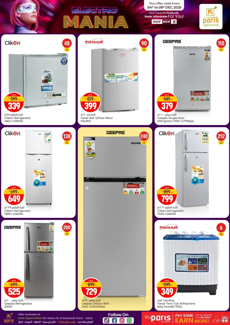 عروض باريس هايبر ماركت  المنتزة  من 4 حتى 9 ديسمبر 2025 عروض الهوس الكهربي