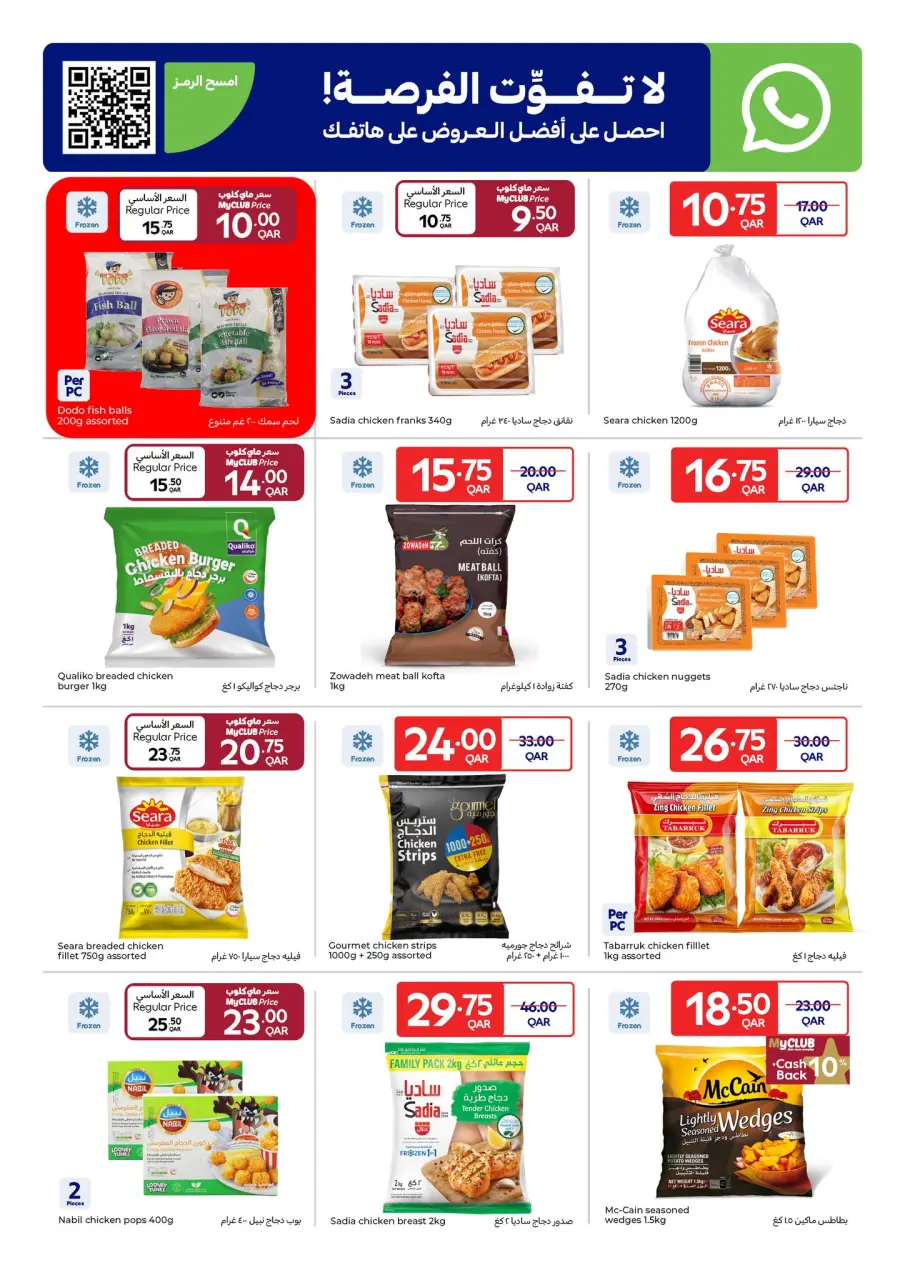 Offres Carrefour Qatar de 3 à 9 décembre 2025 Offres fantastiques - Page 5