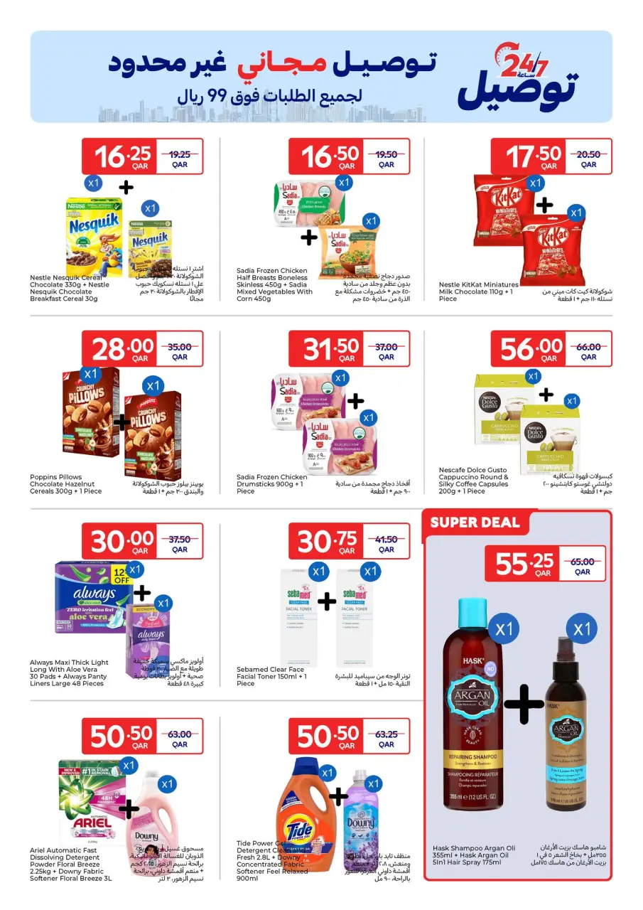 Offres Carrefour Qatar de 3 à 9 décembre 2025 Offres exclusives (en ligne) - Page 13