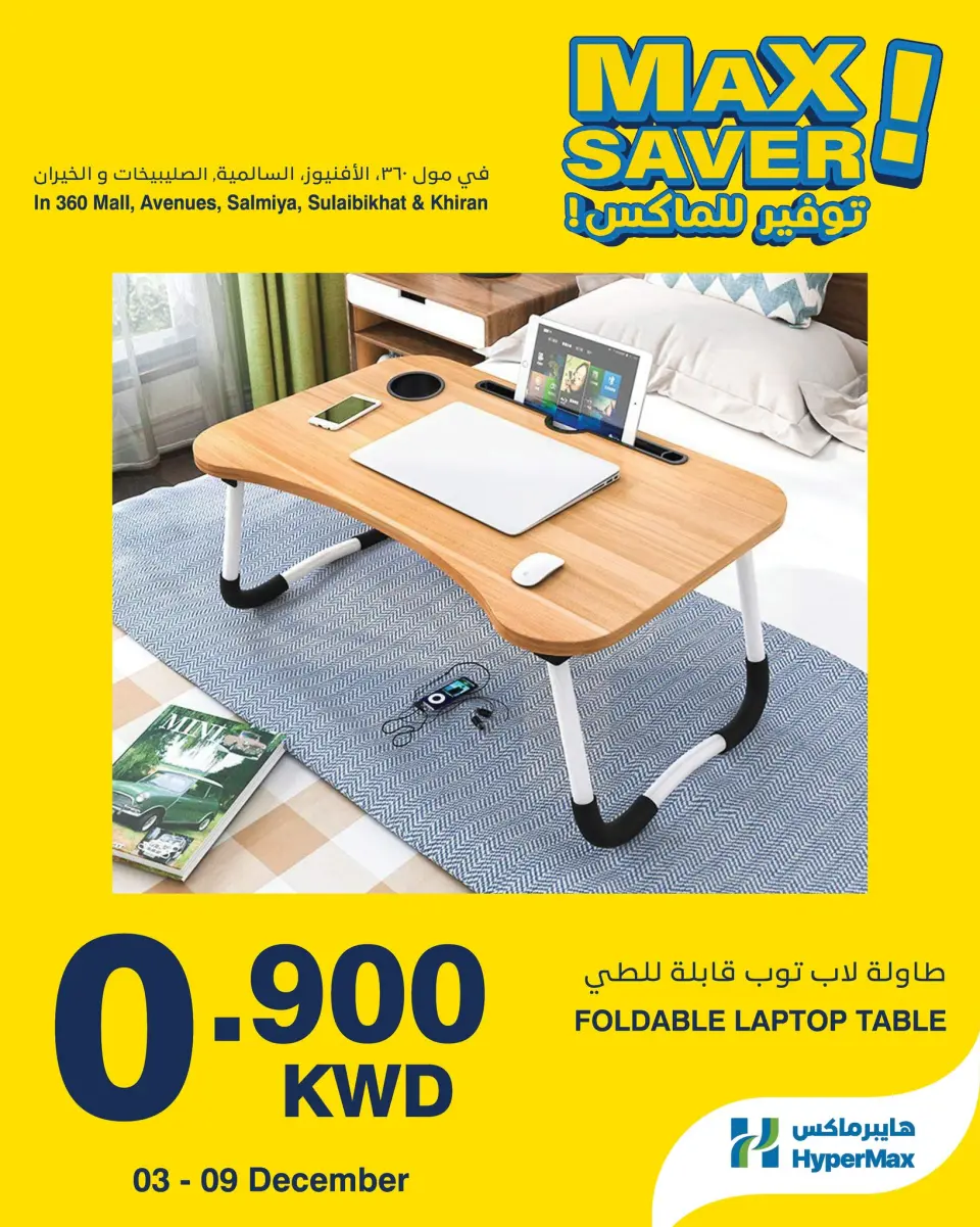 HyperMax Kuwait Offers from 3 to 9 December 2025 Max Savings Deals - Page 4
