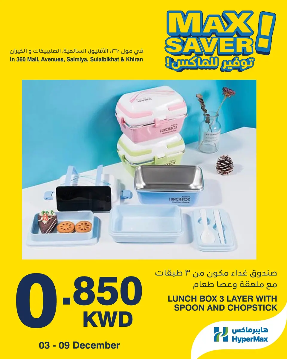 HyperMax Kuwait Offers from 3 to 9 December 2025 Max Savings Deals - Page 3