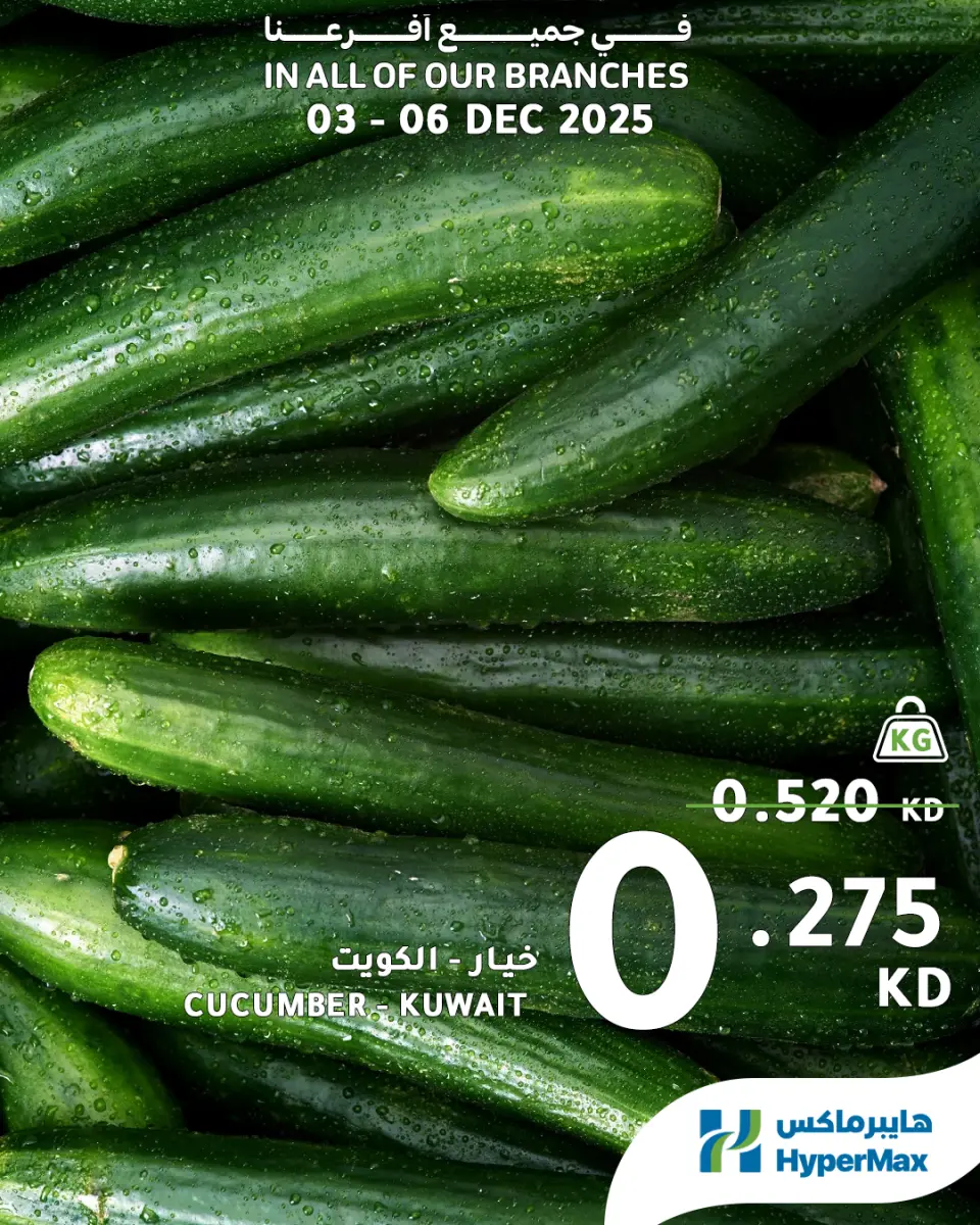 HyperMax Kuwait Offers from 3 to 6 December 2025 Fresh deals - Page 4