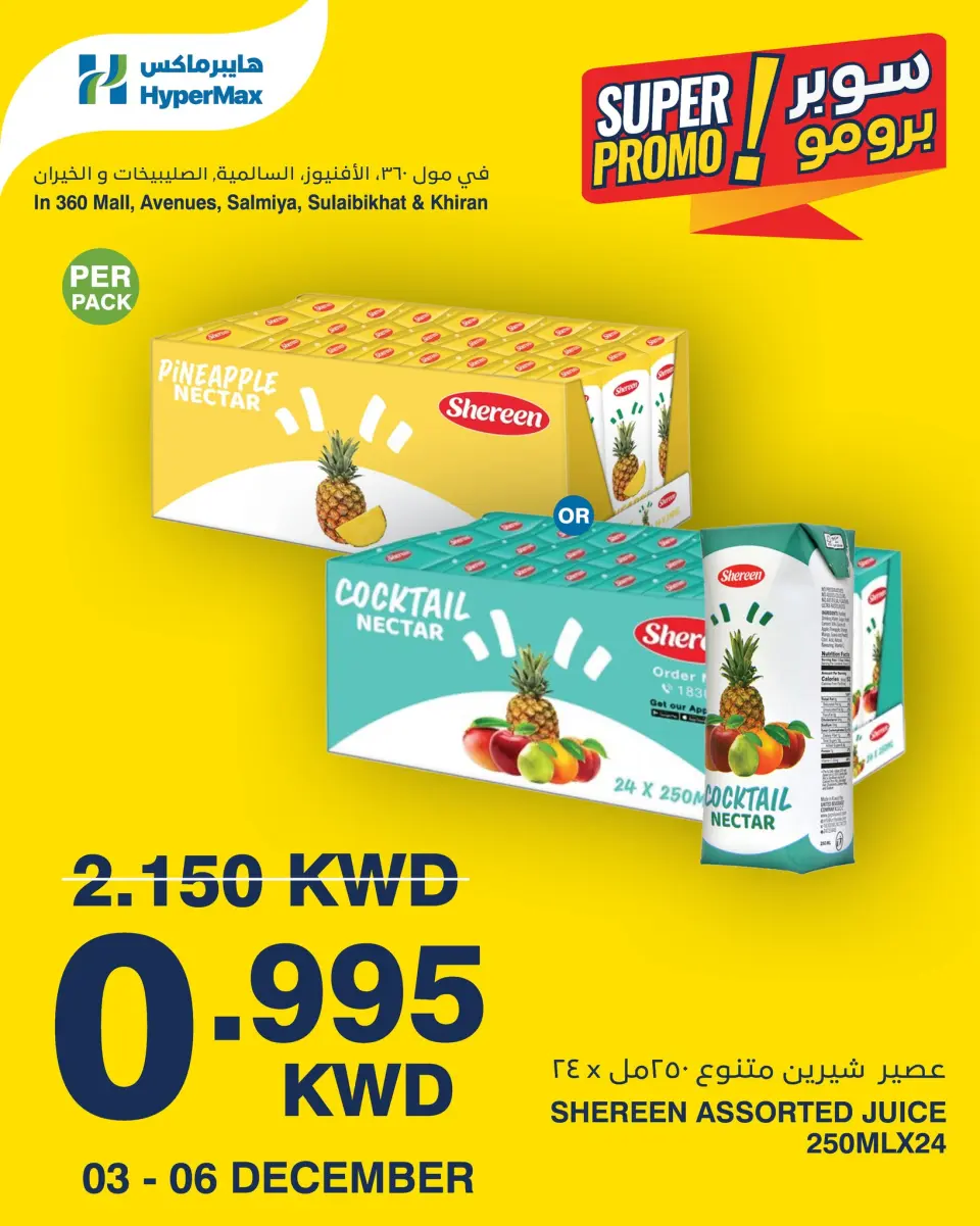 HyperMax Kuwait Offers from 3 to 6 December 2025 Super Promo Offers - Page 2