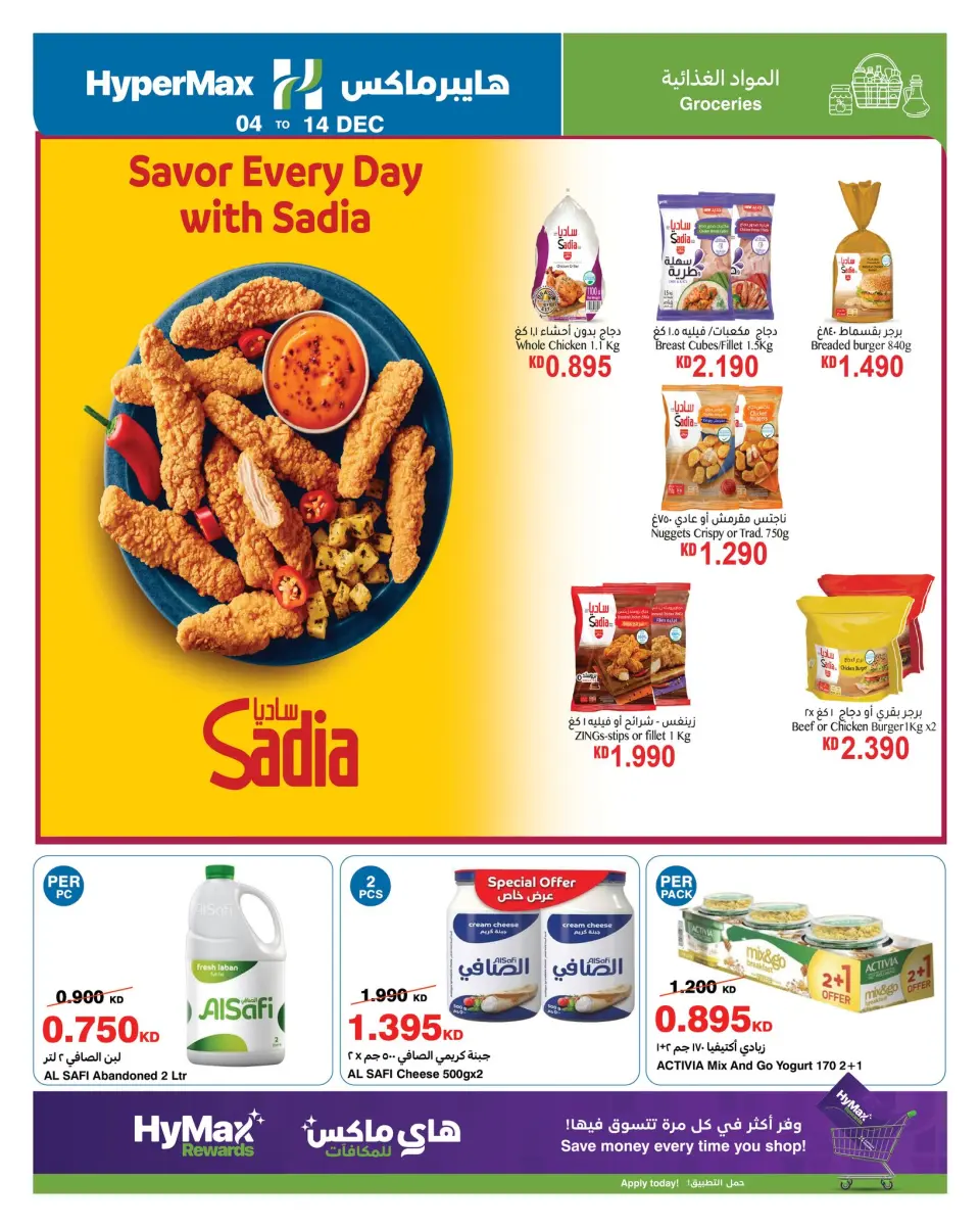 HyperMax Kuwait Offers from 4 to 14 December 2025 Season Greeting Offers - Page 19