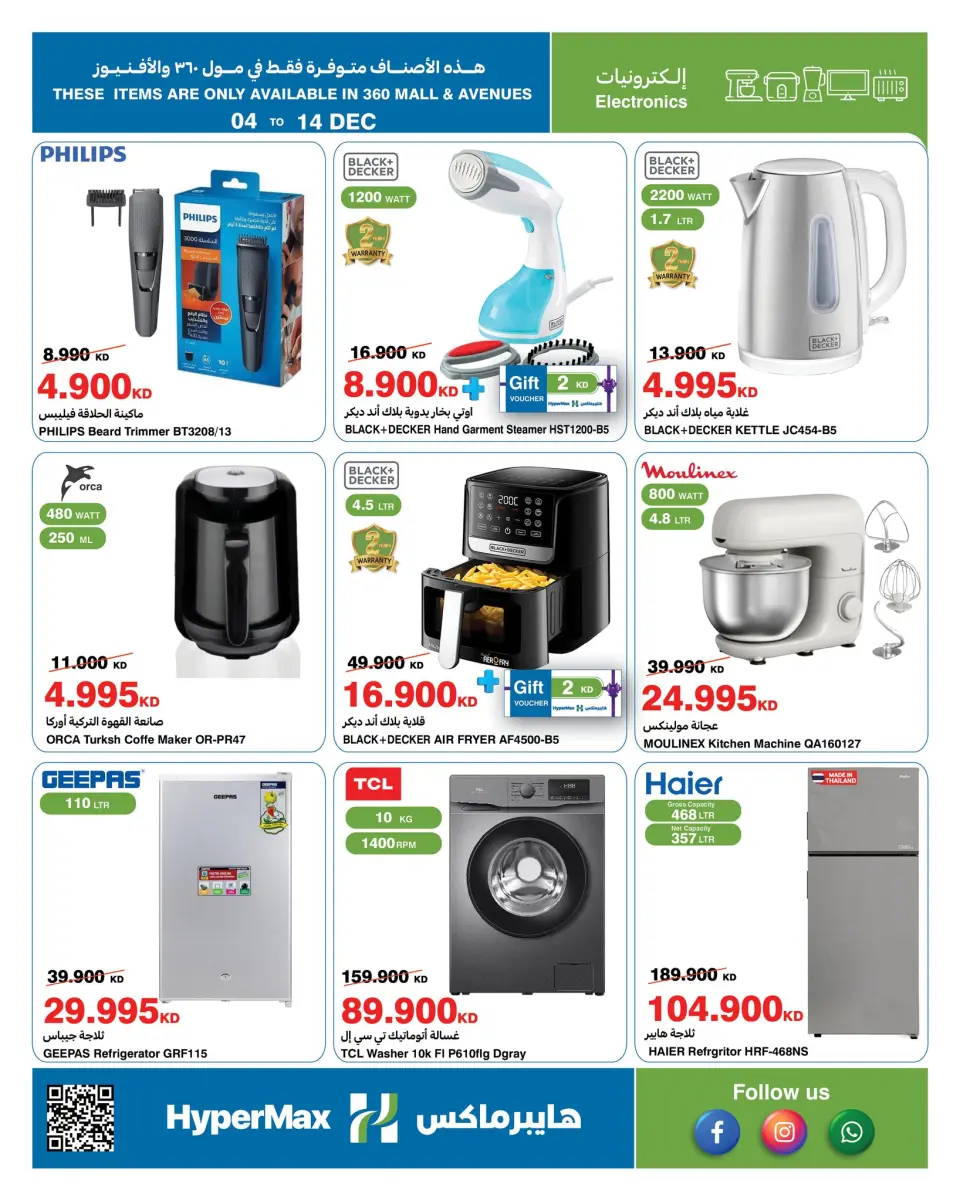 HyperMax Kuwait Offers from 4 to 14 December 2025 Season Greeting Offers - Page 16