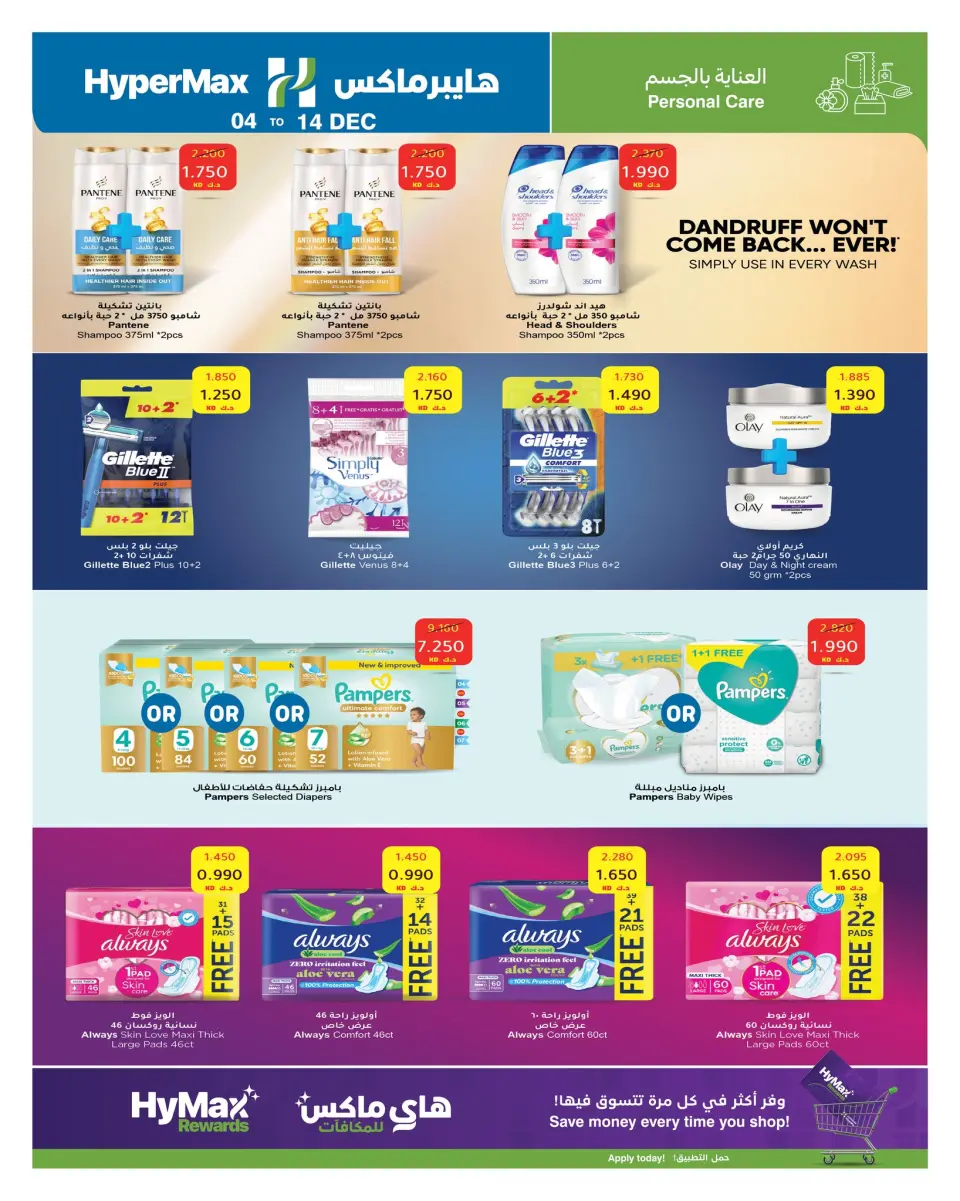HyperMax Kuwait Offers from 4 to 14 December 2025 Season Greeting Offers - Page 7