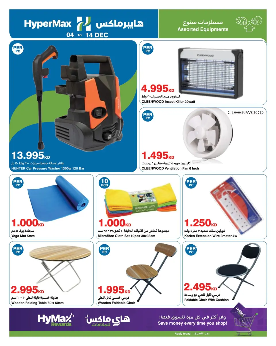 HyperMax Kuwait Offers from 4 to 14 December 2025 Season Greeting Offers - Page 21