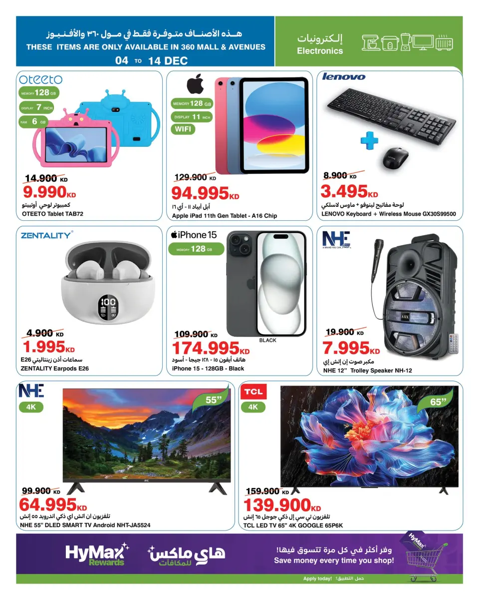 HyperMax Kuwait Offers from 4 to 14 December 2025 Season Greeting Offers - Page 13