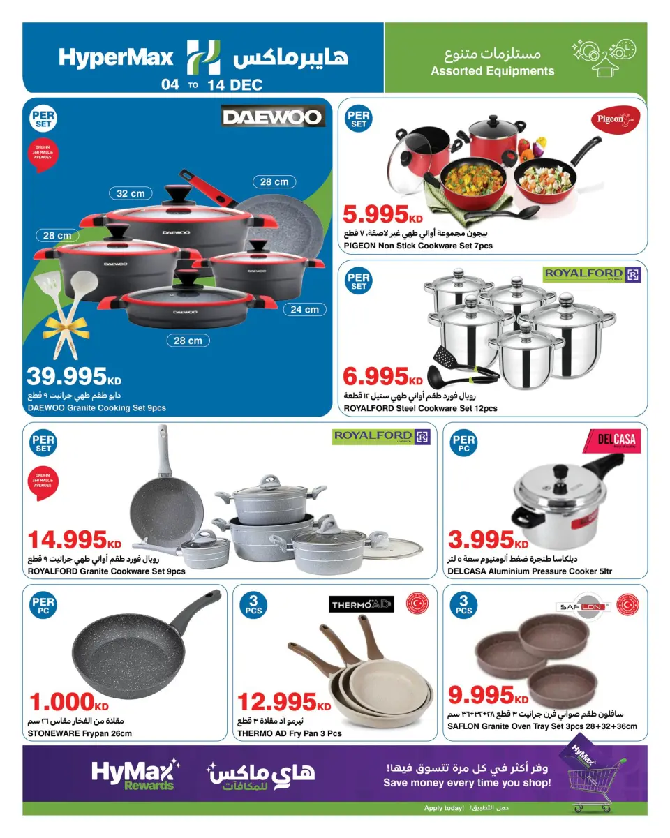 HyperMax Kuwait Offers from 4 to 14 December 2025 Season Greeting Offers - Page 11