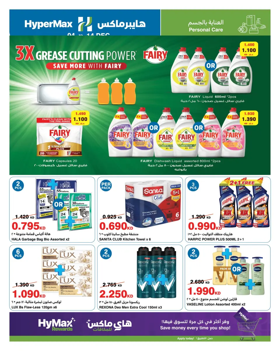 HyperMax Kuwait Offers from 4 to 14 December 2025 Season Greeting Offers - Page 9
