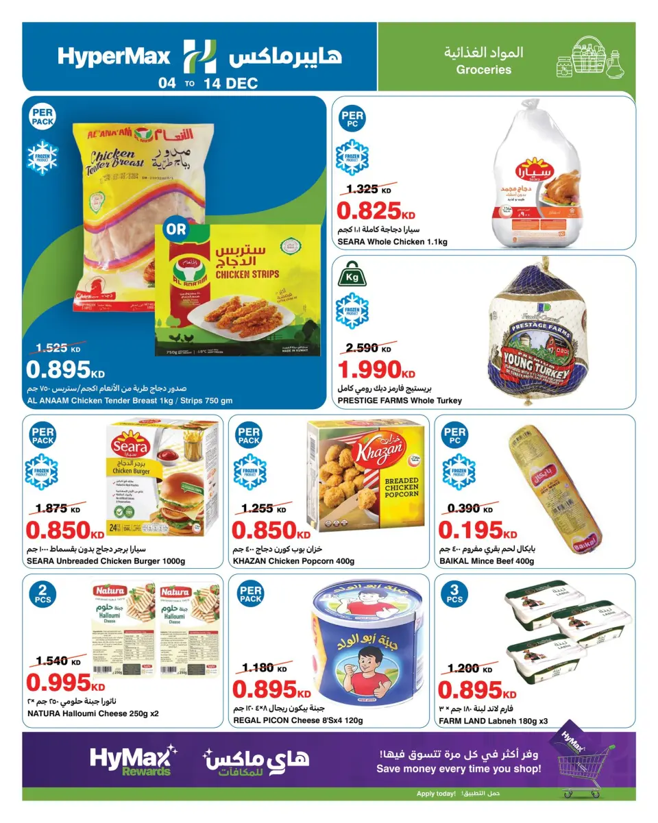 HyperMax Kuwait Offers from 4 to 14 December 2025 Season Greeting Offers - Page 2