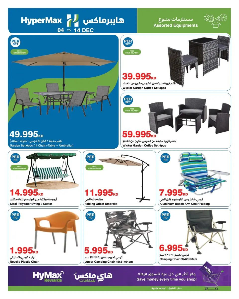 HyperMax Kuwait Offers from 4 to 14 December 2025 Season Greeting Offers - Page 22
