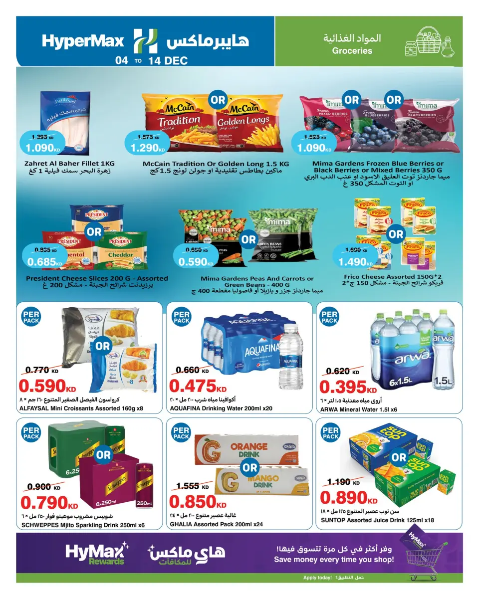 HyperMax Kuwait Offers from 4 to 14 December 2025 Season Greeting Offers - Page 18