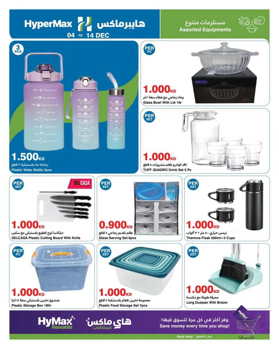 HyperMax Kuwait Offers from 4 to 14 December 2025 Season Greeting Offers - Page 12
