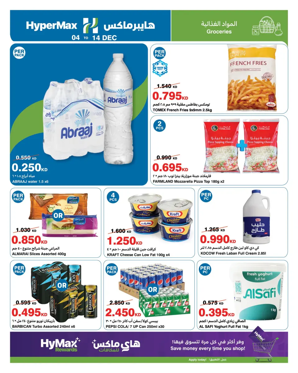 HyperMax Kuwait Offers from 4 to 14 December 2025 Season Greeting Offers - Page 3